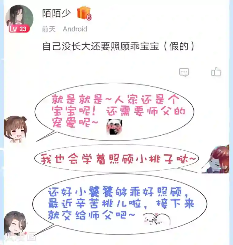 师父，那个很好吃第28话 暴躁小饕餮在线开吃！汪！
