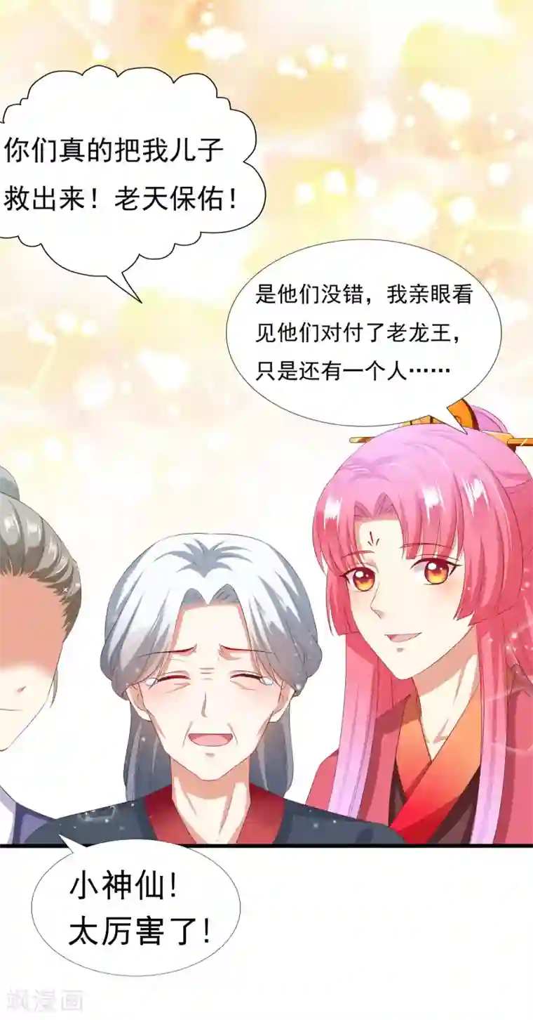 师父，那个很好吃第29话 老朋友我们会再见的！