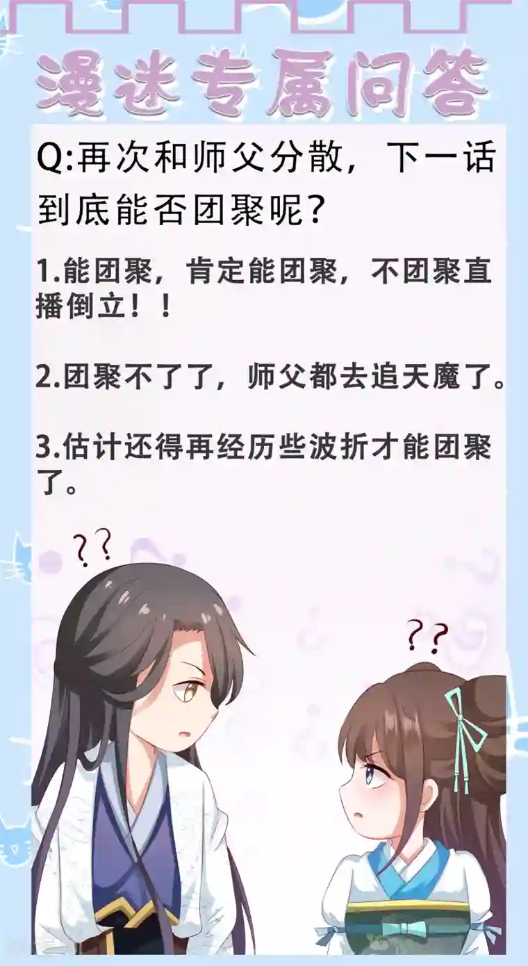 师父，那个很好吃第29话 老朋友我们会再见的！