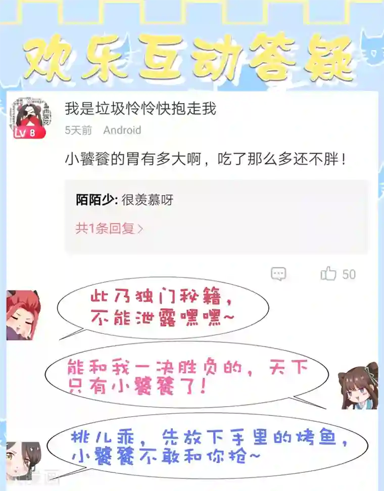 师父，那个很好吃第29话 老朋友我们会再见的！