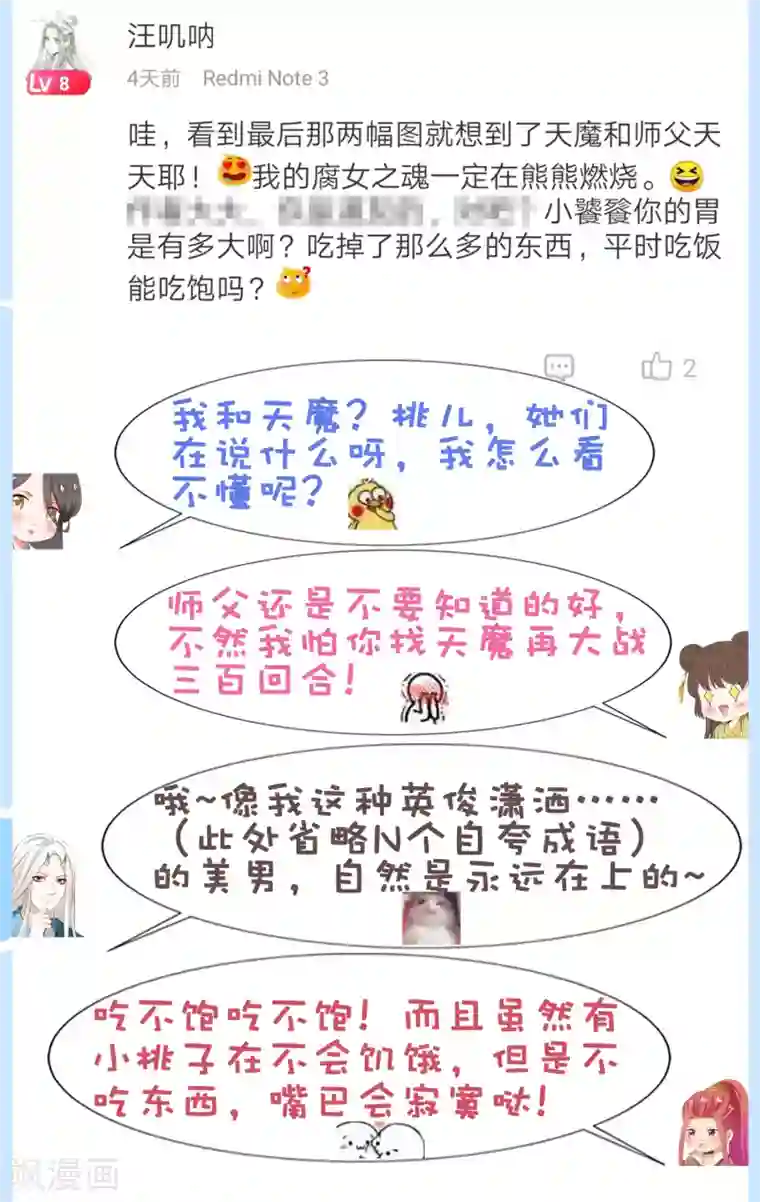 师父，那个很好吃第29话 老朋友我们会再见的！