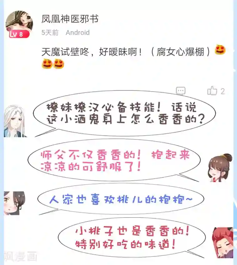 师父，那个很好吃第29话 老朋友我们会再见的！