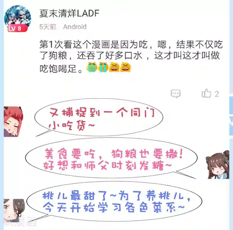 师父，那个很好吃第29话 老朋友我们会再见的！