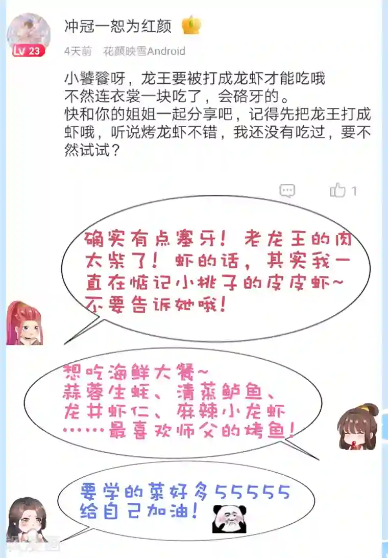 师父，那个很好吃第29话 老朋友我们会再见的！
