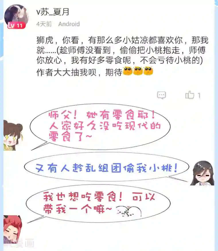 师父，那个很好吃第29话 老朋友我们会再见的！