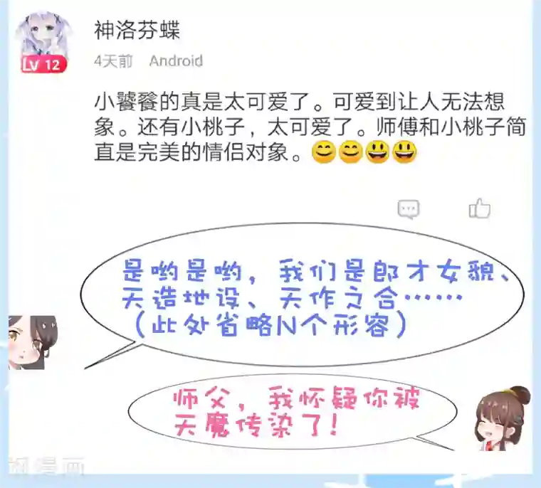 师父，那个很好吃第29话 老朋友我们会再见的！