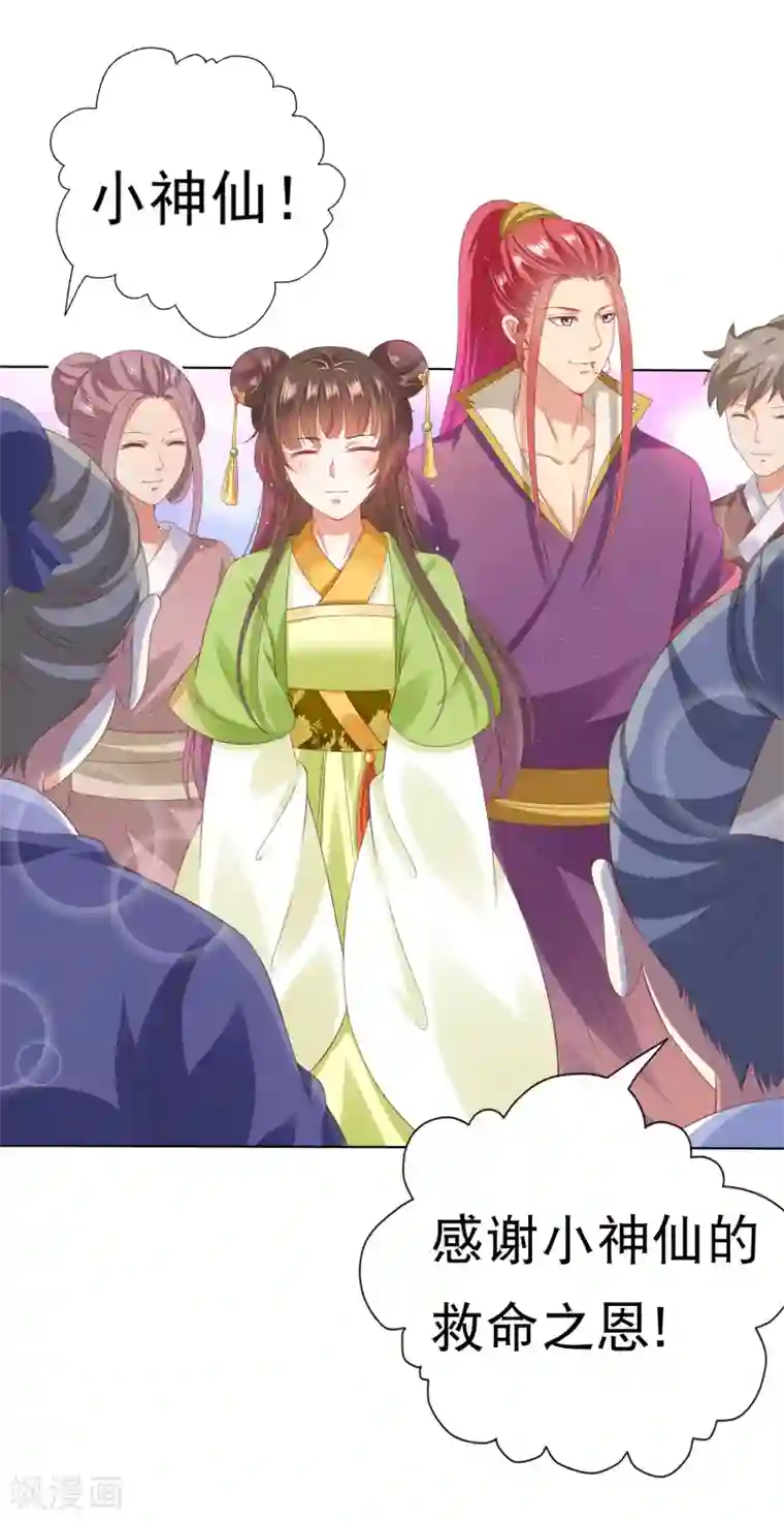 师父，那个很好吃第30话 紧紧相拥！这次不放手