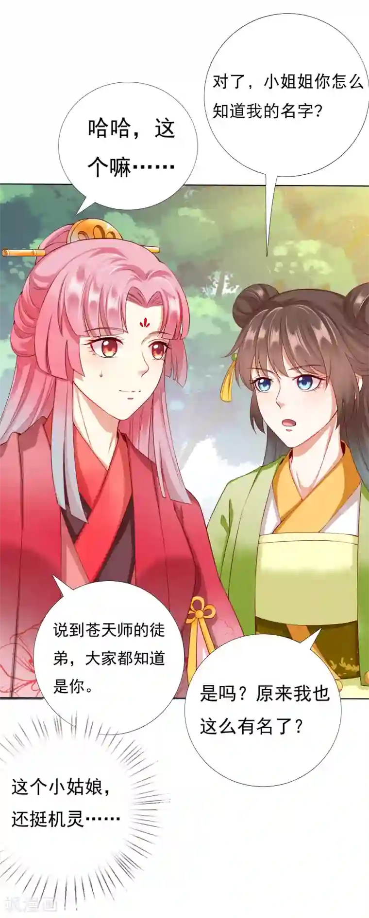 师父，那个很好吃第30话 紧紧相拥！这次不放手