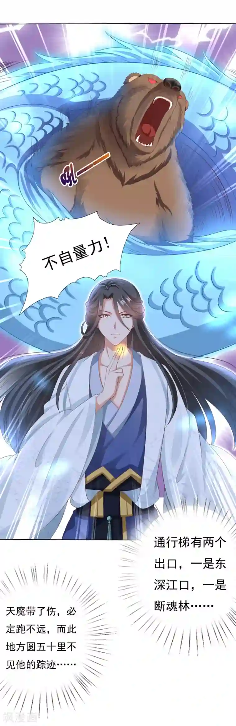 师父，那个很好吃第30话 紧紧相拥！这次不放手