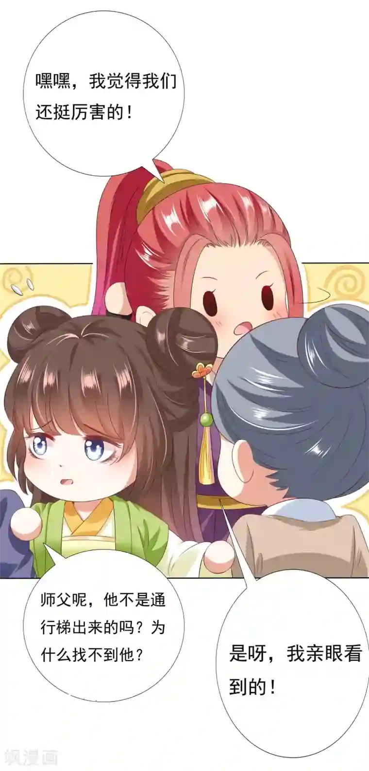 师父，那个很好吃第30话 紧紧相拥！这次不放手