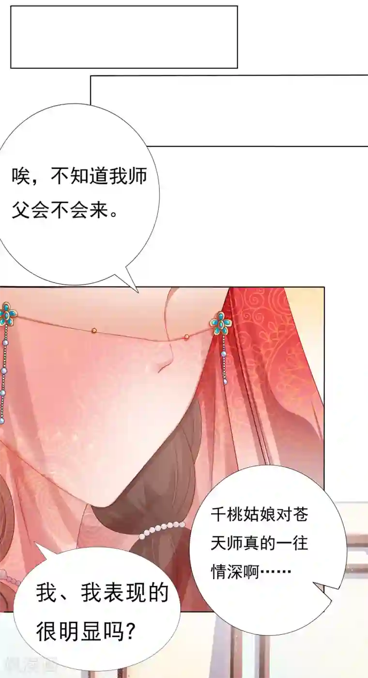 师父，那个很好吃第30话 紧紧相拥！这次不放手