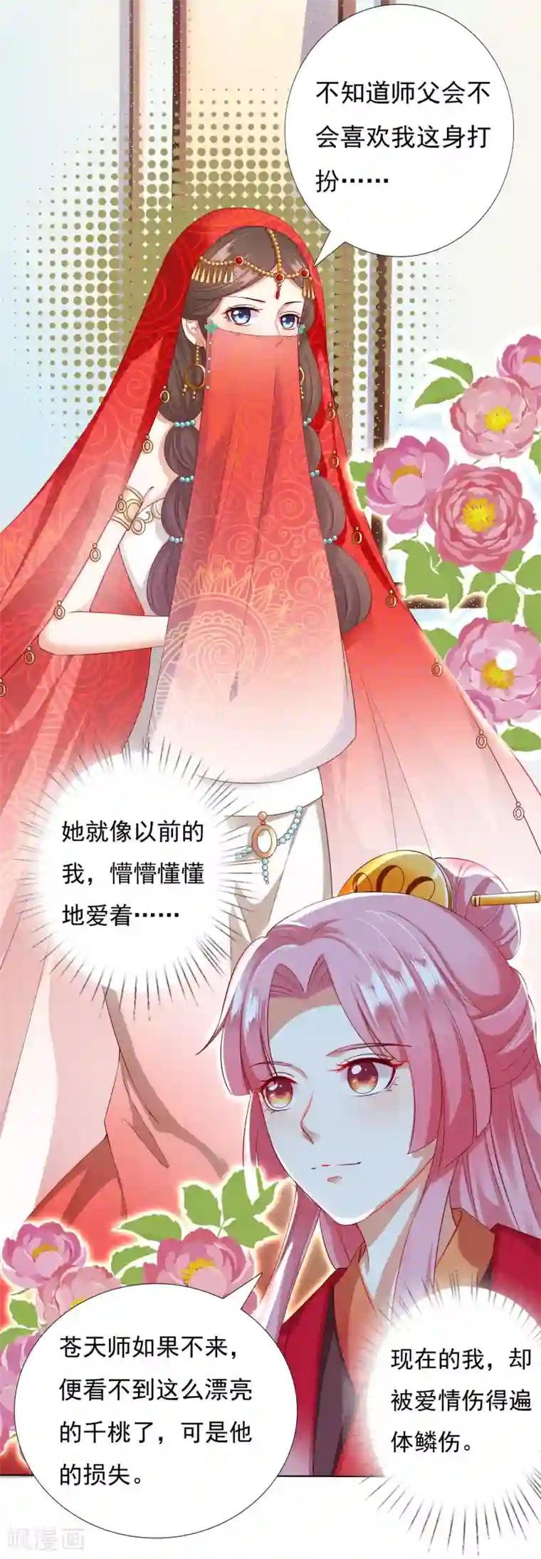 师父，那个很好吃第30话 紧紧相拥！这次不放手