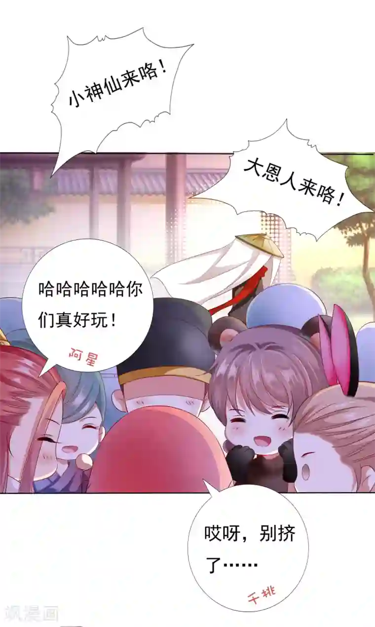 师父，那个很好吃第30话 紧紧相拥！这次不放手