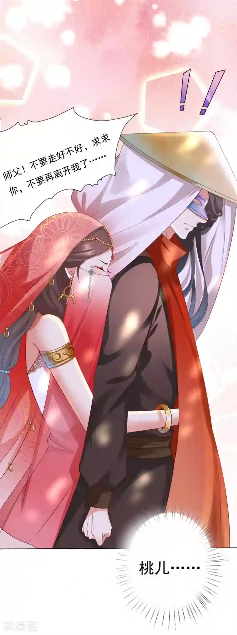 师父，那个很好吃第30话 紧紧相拥！这次不放手