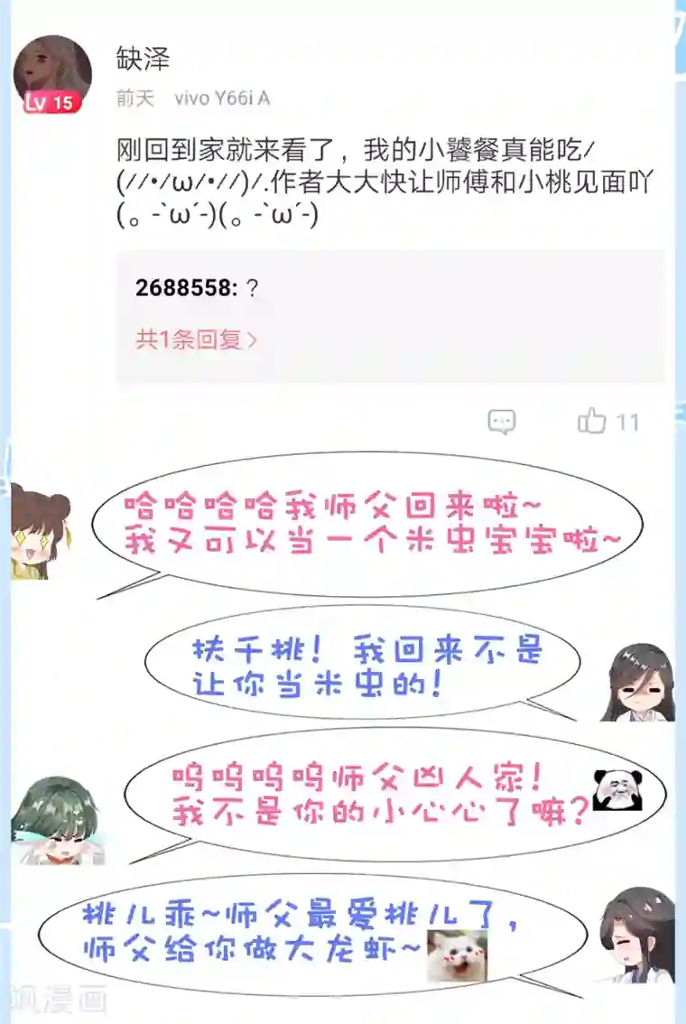 师父，那个很好吃第30话 紧紧相拥！这次不放手