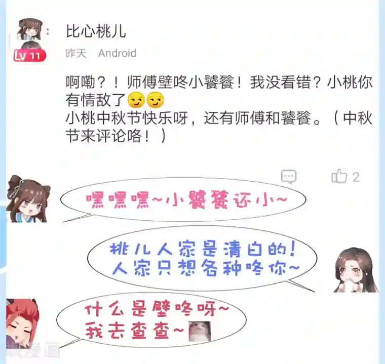 师父，那个很好吃第30话 紧紧相拥！这次不放手