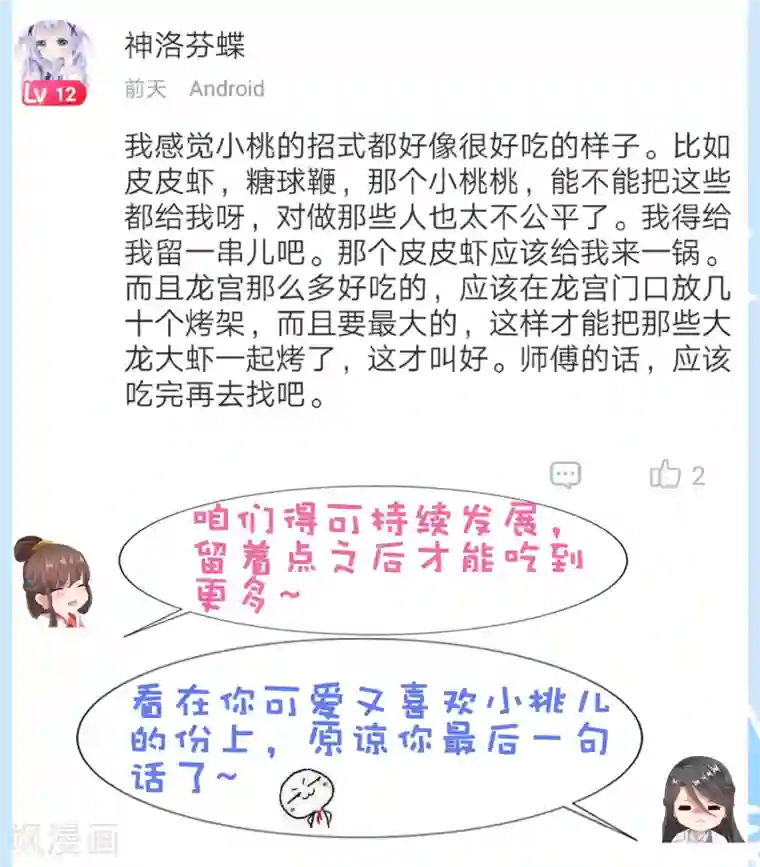 师父，那个很好吃第30话 紧紧相拥！这次不放手