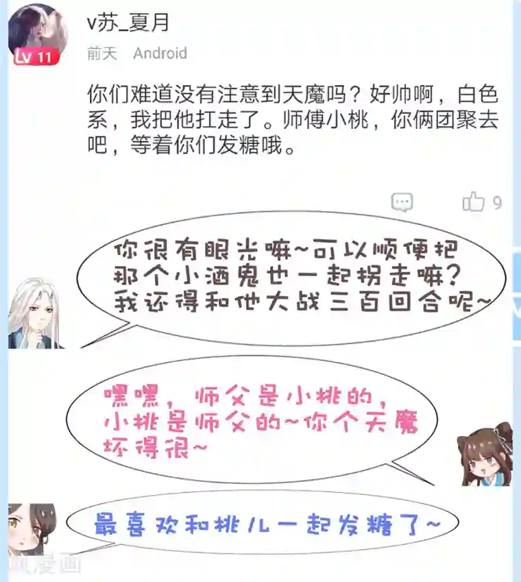 师父，那个很好吃第30话 紧紧相拥！这次不放手