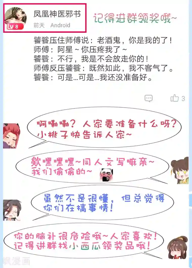 师父，那个很好吃第30话 紧紧相拥！这次不放手