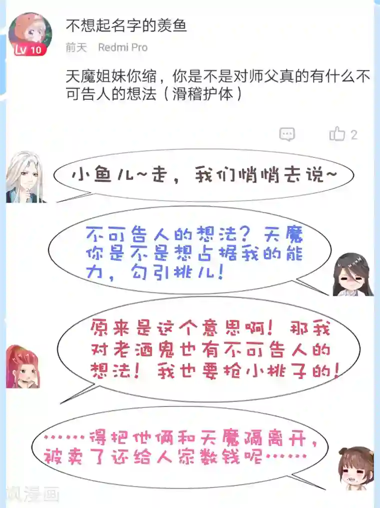 师父，那个很好吃第30话 紧紧相拥！这次不放手