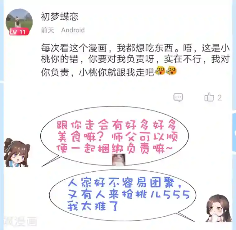 师父，那个很好吃第30话 紧紧相拥！这次不放手