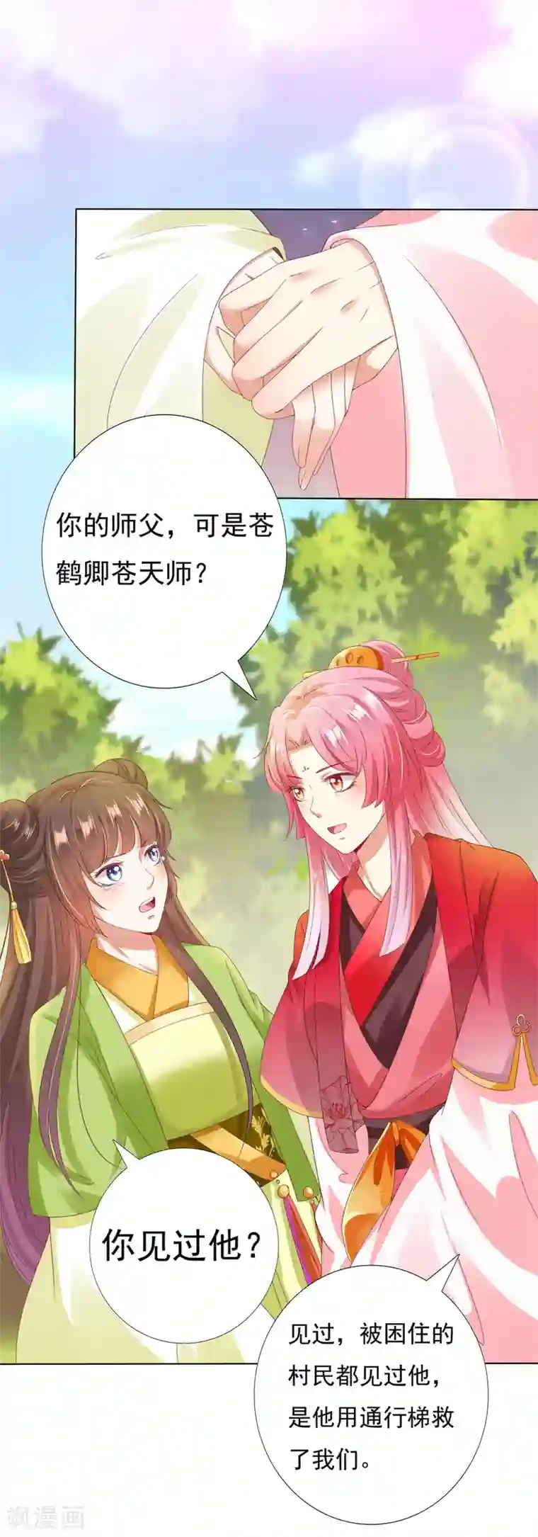 师父，那个很好吃第30话 紧紧相拥！这次不放手