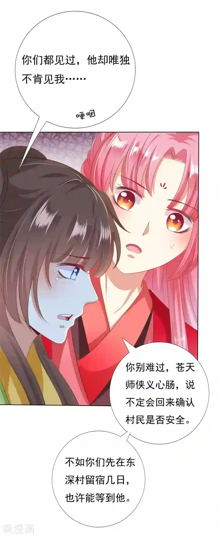 师父，那个很好吃第30话 紧紧相拥！这次不放手