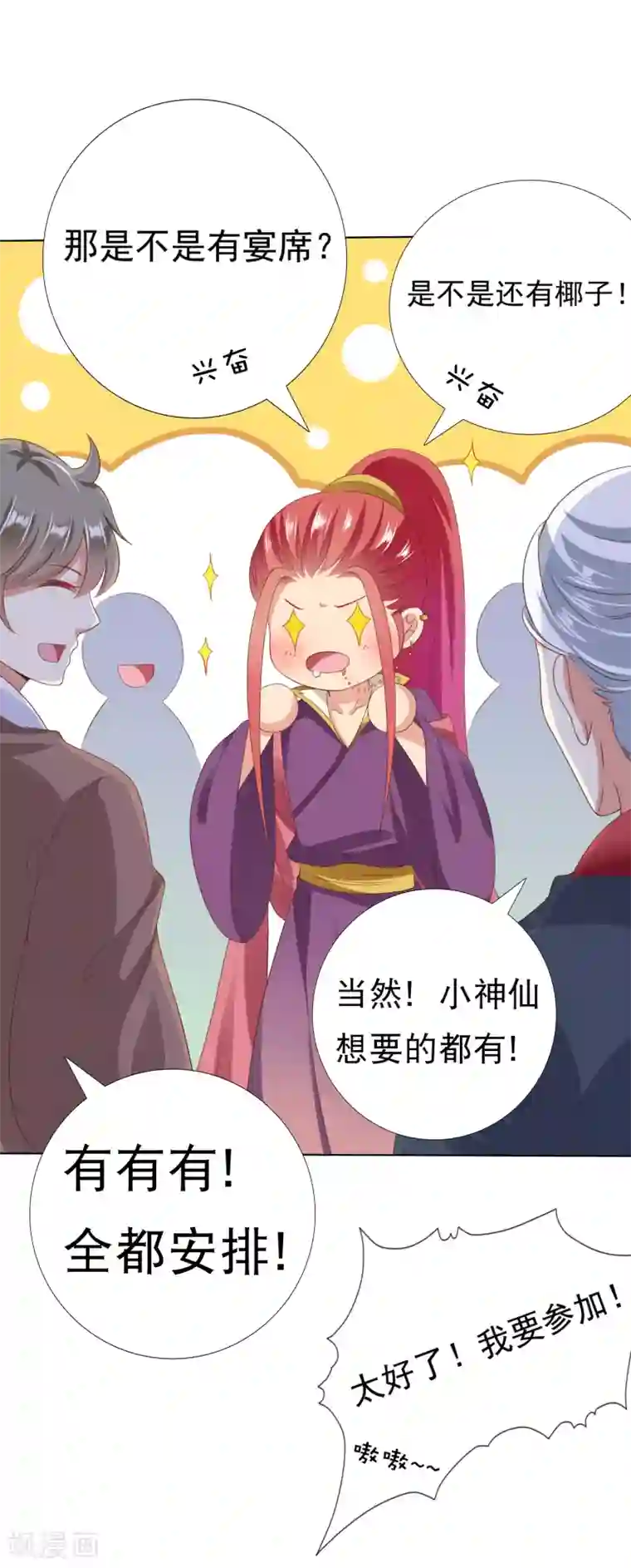 师父，那个很好吃第30话 紧紧相拥！这次不放手