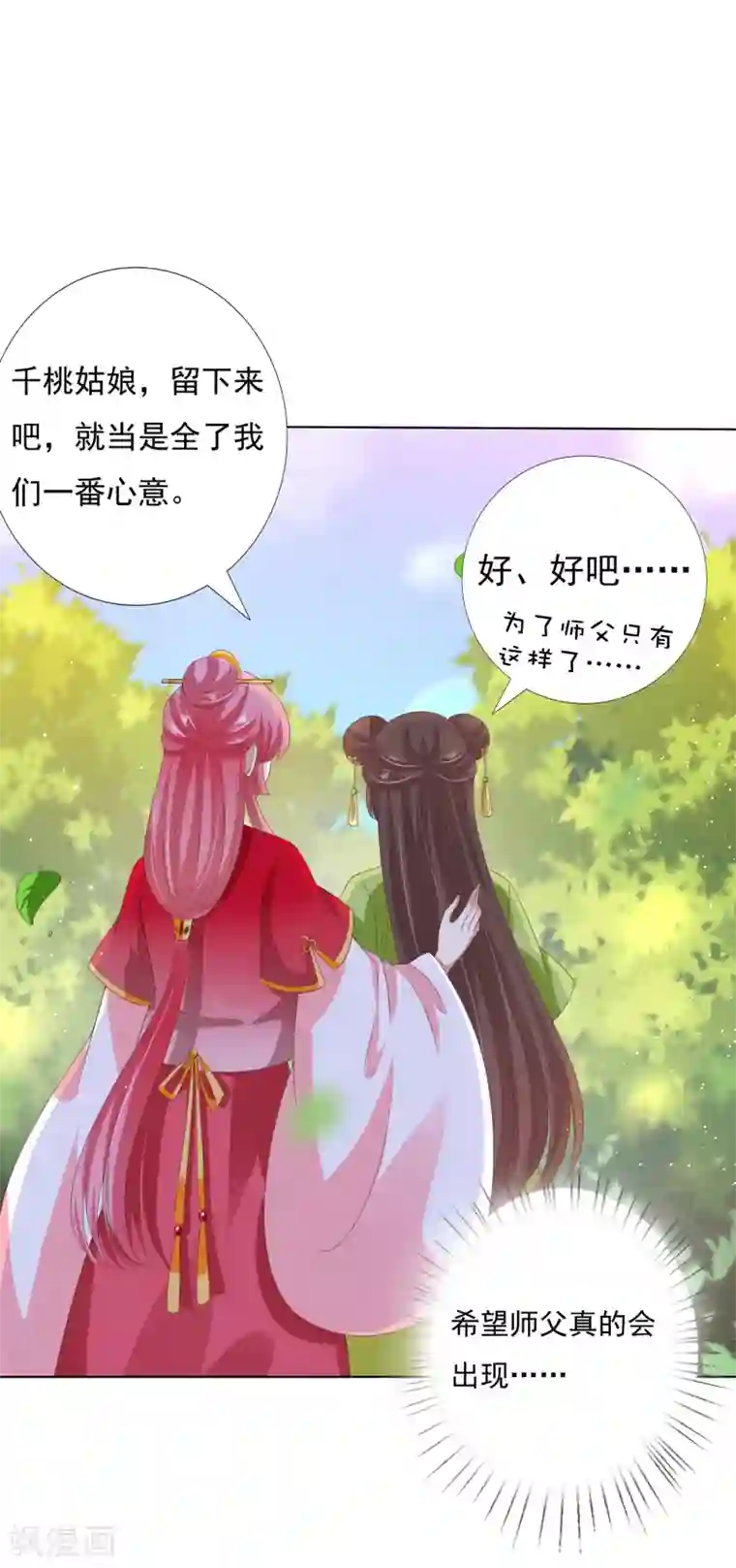 师父，那个很好吃第30话 紧紧相拥！这次不放手
