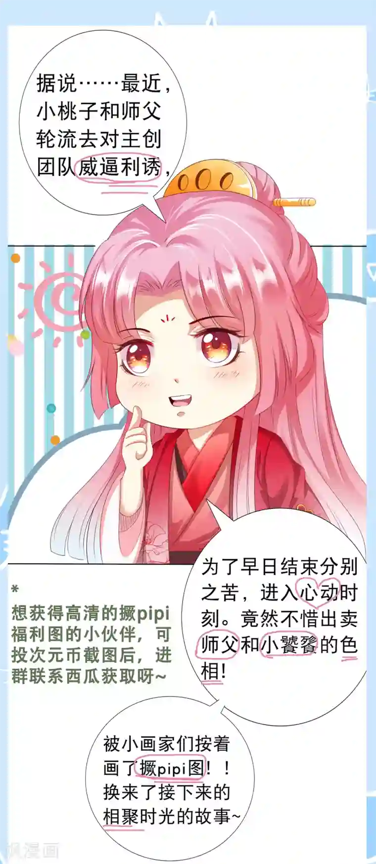 师父，那个很好吃第31话 手心的温度！师父的心意