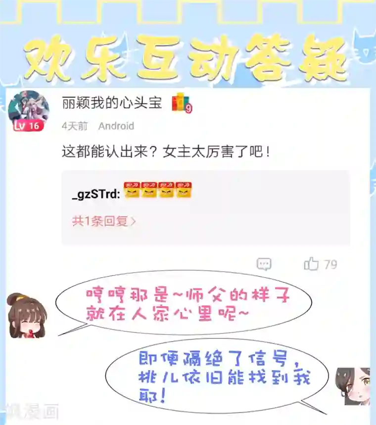 师父，那个很好吃第31话 手心的温度！师父的心意
