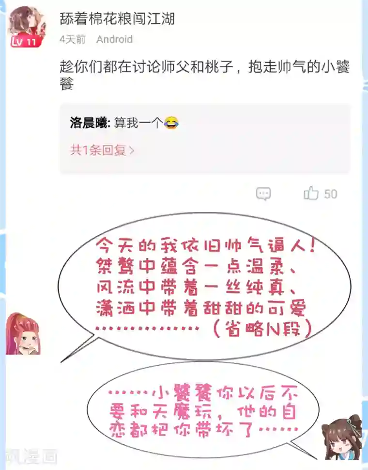 师父，那个很好吃第31话 手心的温度！师父的心意