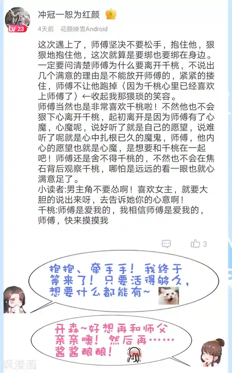 师父，那个很好吃第31话 手心的温度！师父的心意