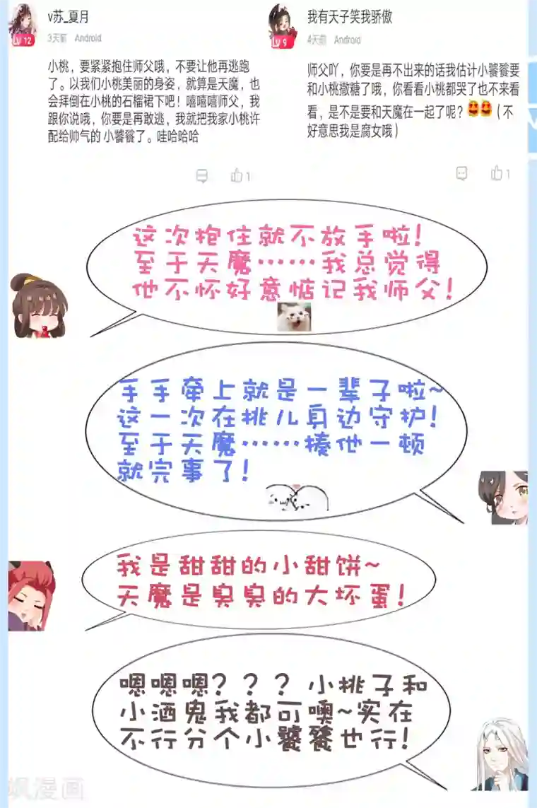 师父，那个很好吃第31话 手心的温度！师父的心意