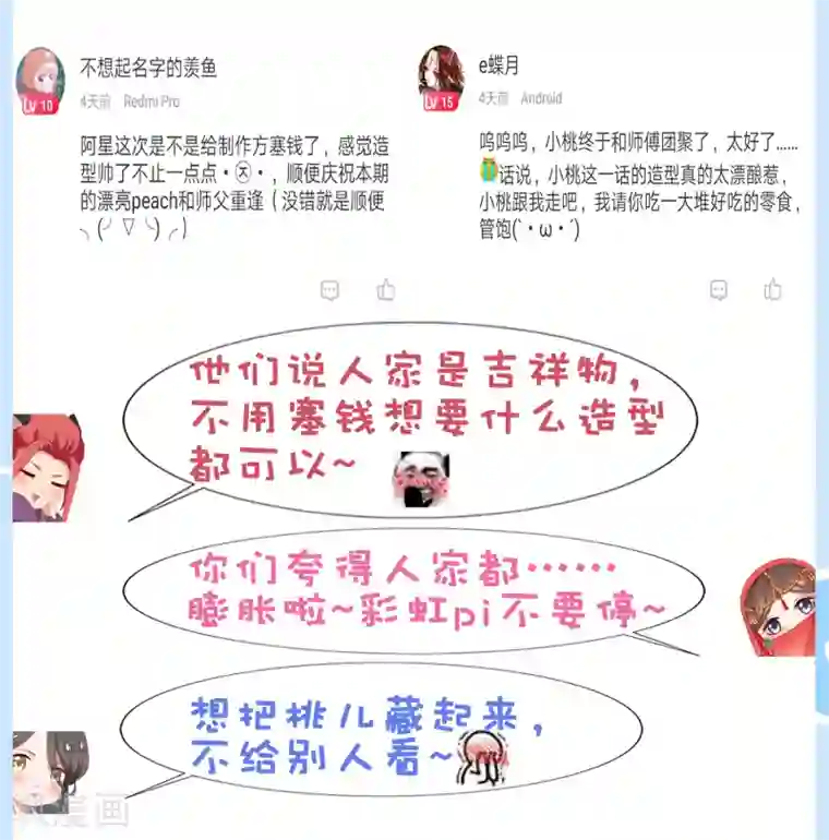 师父，那个很好吃第31话 手心的温度！师父的心意