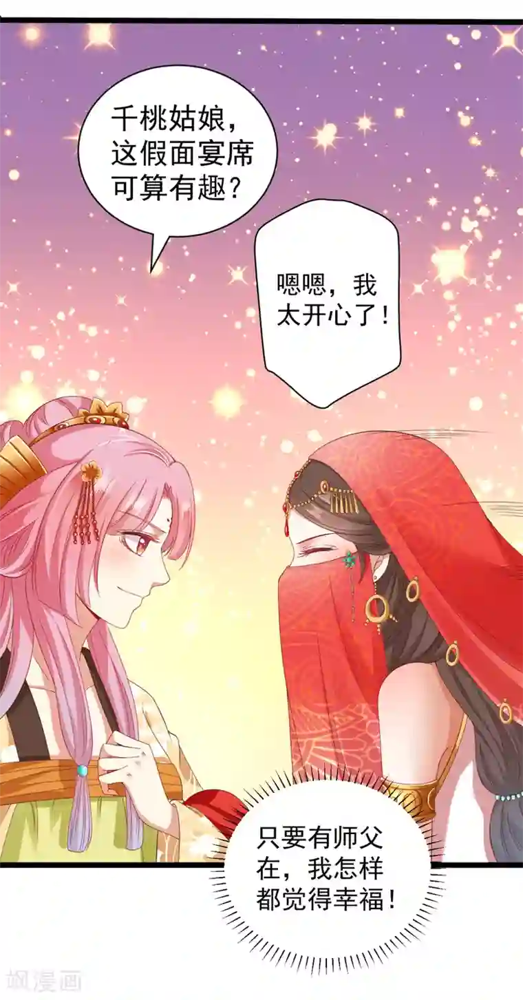 师父，那个很好吃第32话 师父！手都被你捏红了