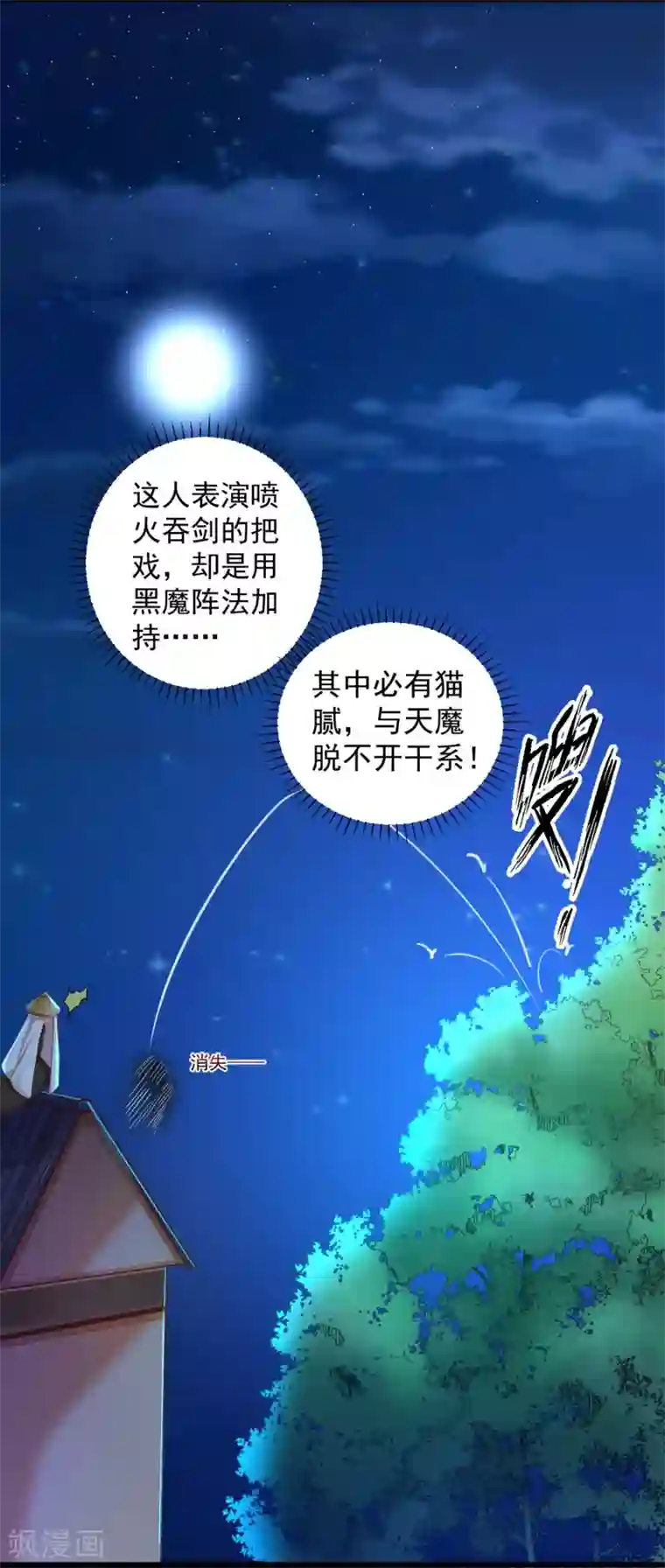 师父，那个很好吃第32话 师父！手都被你捏红了