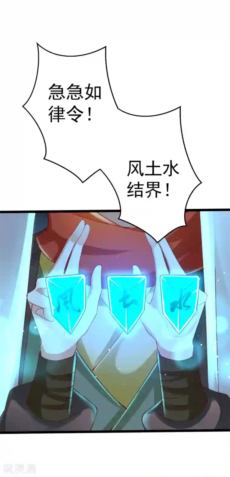 师父，那个很好吃第32话 师父！手都被你捏红了