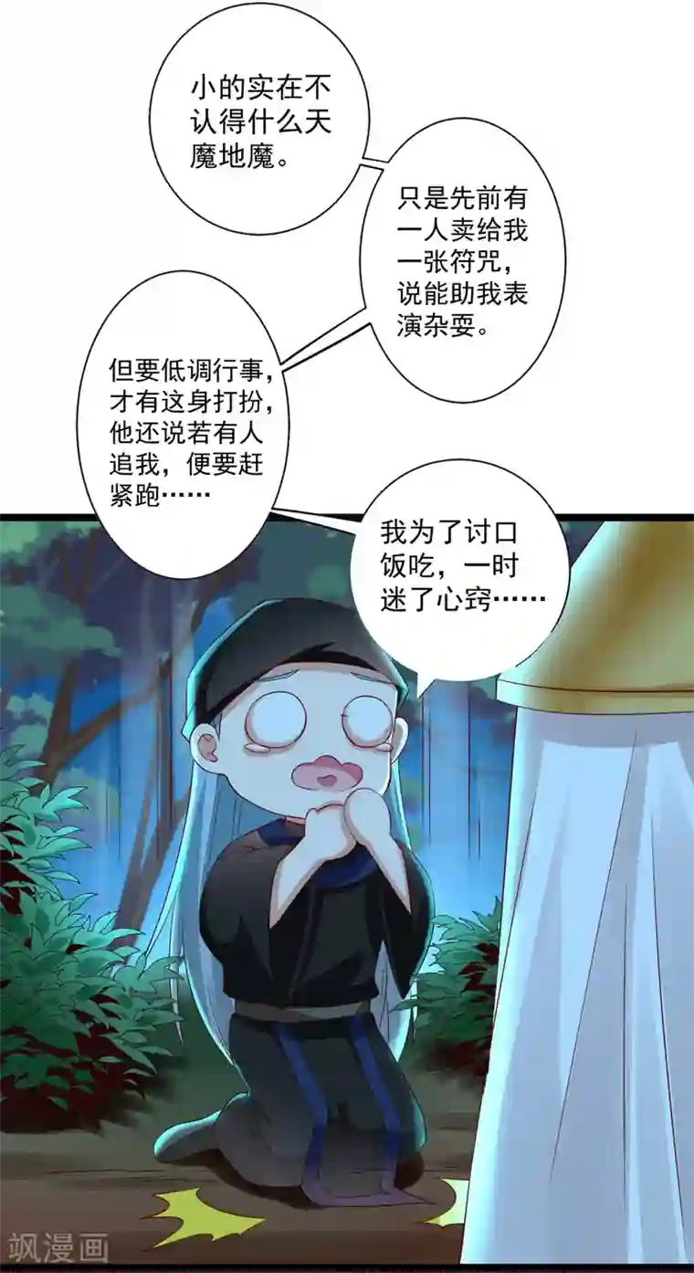 师父，那个很好吃第32话 师父！手都被你捏红了