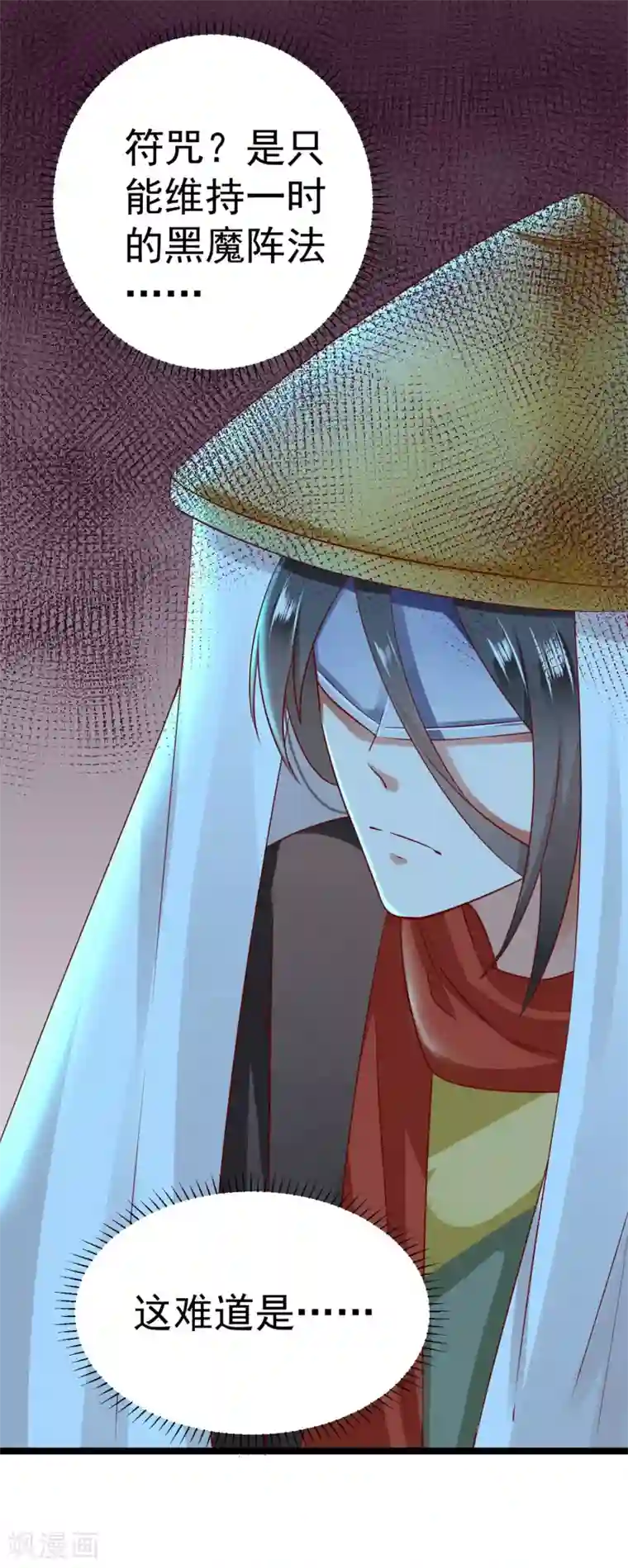 师父，那个很好吃第32话 师父！手都被你捏红了