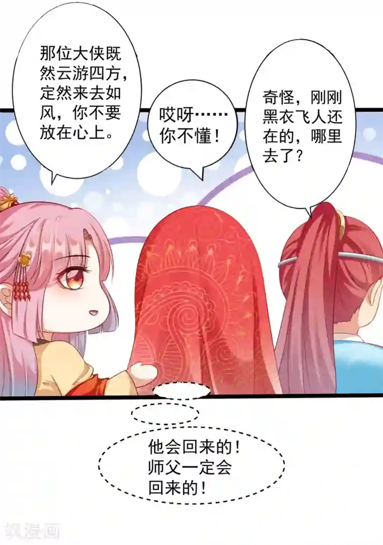 师父，那个很好吃第32话 师父！手都被你捏红了