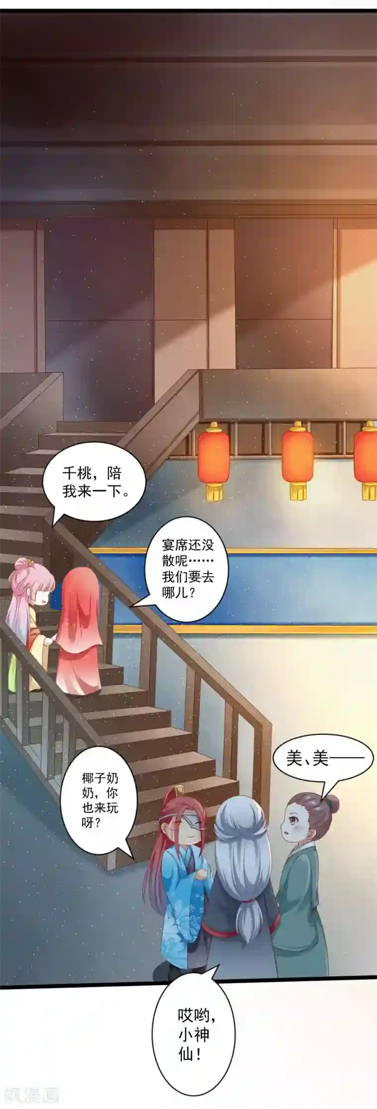 师父，那个很好吃第32话 师父！手都被你捏红了