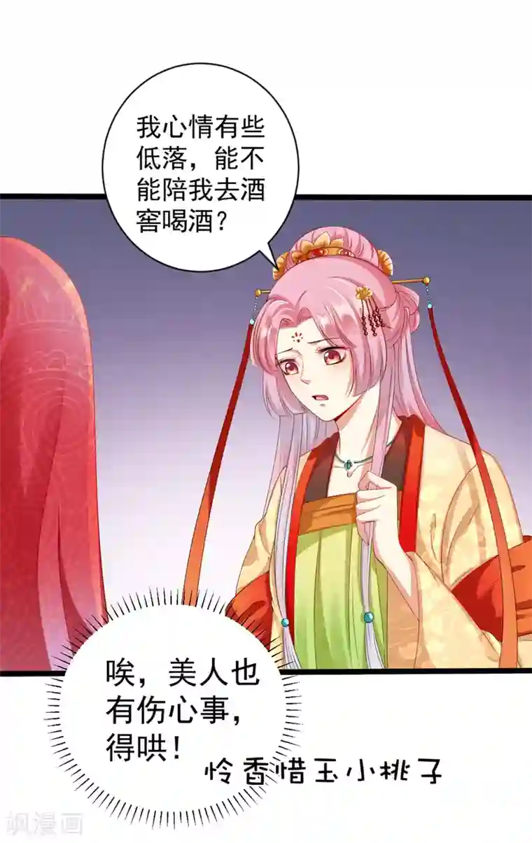 师父，那个很好吃第32话 师父！手都被你捏红了