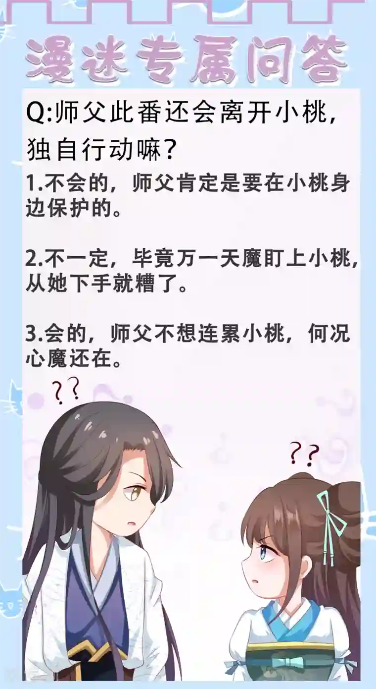 师父，那个很好吃第32话 师父！手都被你捏红了