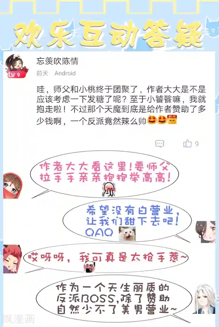 师父，那个很好吃第32话 师父！手都被你捏红了