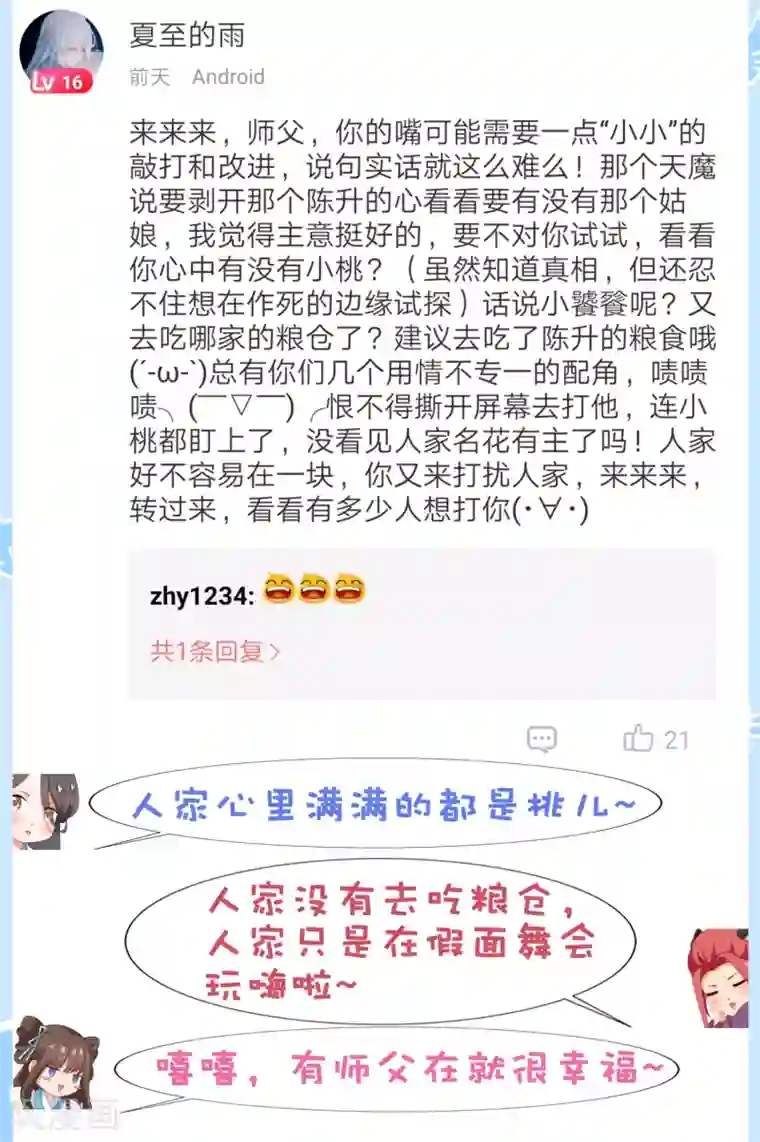 师父，那个很好吃第32话 师父！手都被你捏红了