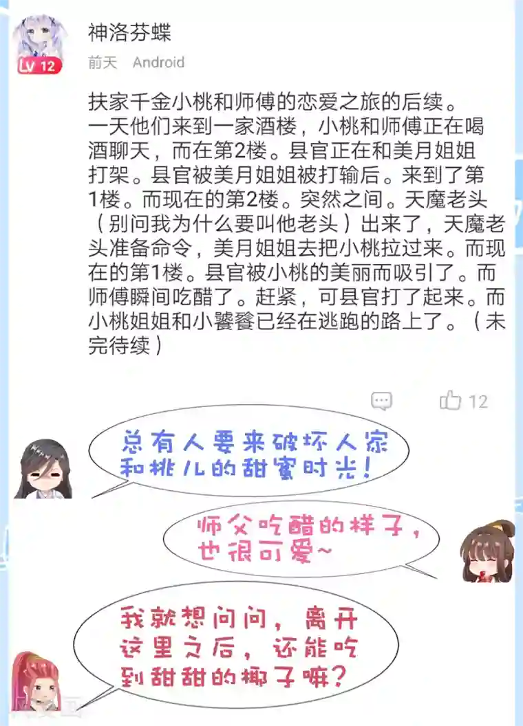 师父，那个很好吃第32话 师父！手都被你捏红了