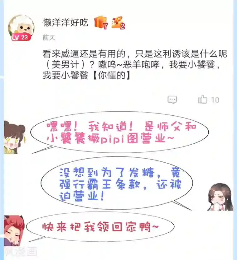 师父，那个很好吃第32话 师父！手都被你捏红了