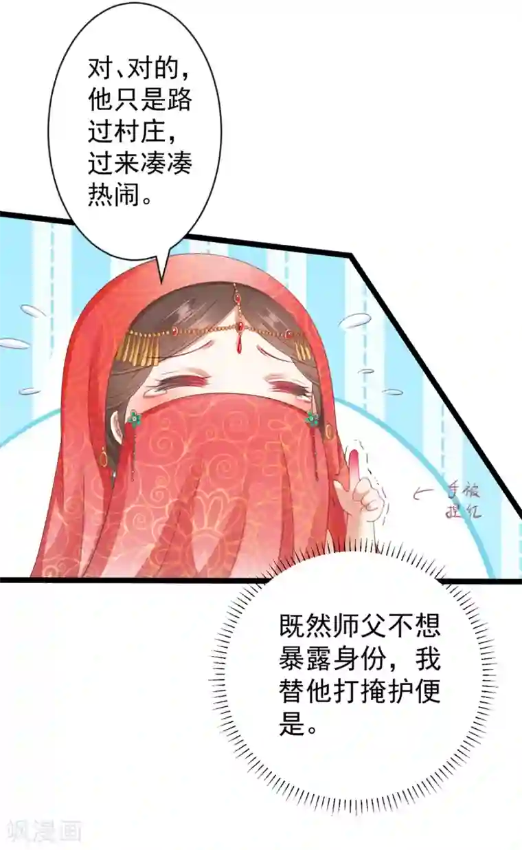 师父，那个很好吃第32话 师父！手都被你捏红了