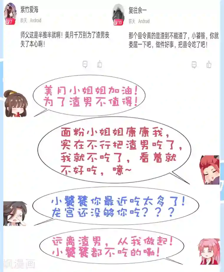 师父，那个很好吃第32话 师父！手都被你捏红了